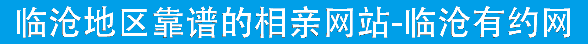 臨滄有約網(wǎng)